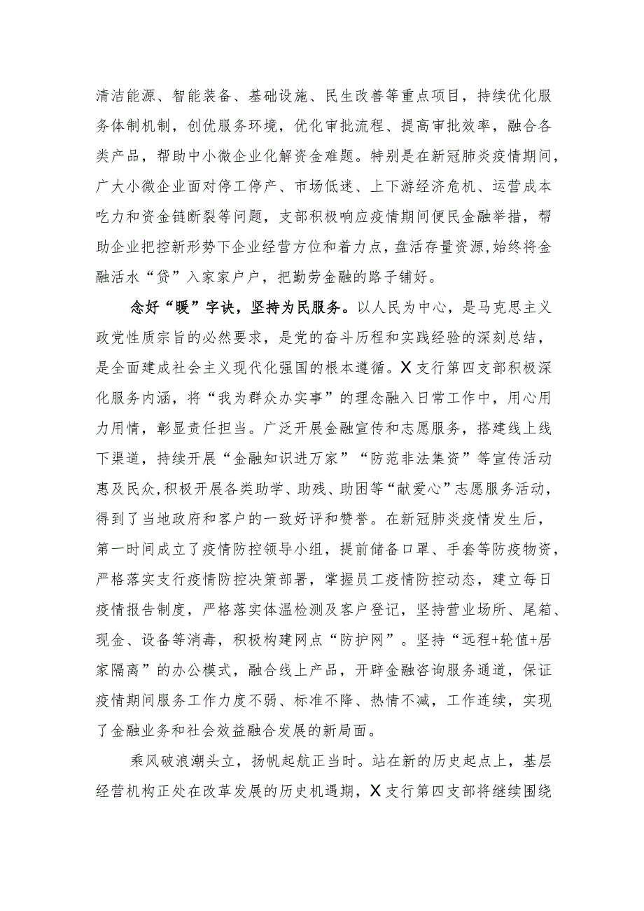 银行党支部先进事迹材料.docx_第3页