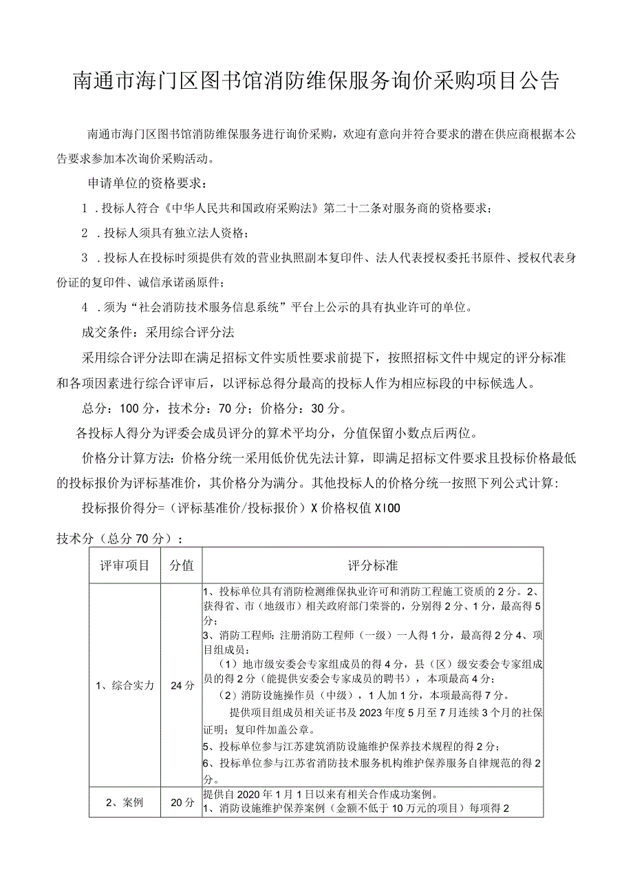 供应商报名登记表.docx_第1页