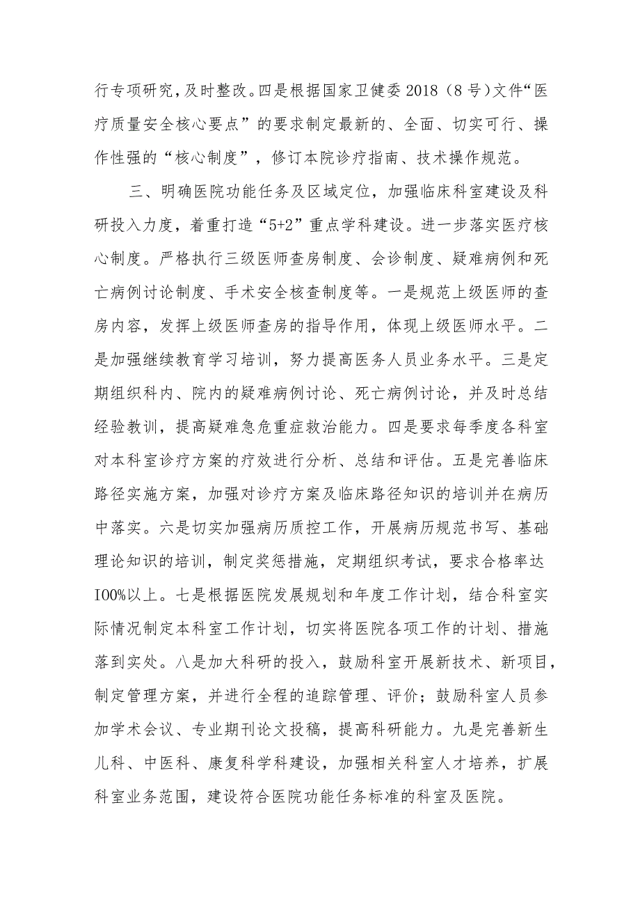 县人民医院“二甲”复审专家反馈意见整改实施方案7篇.docx_第2页