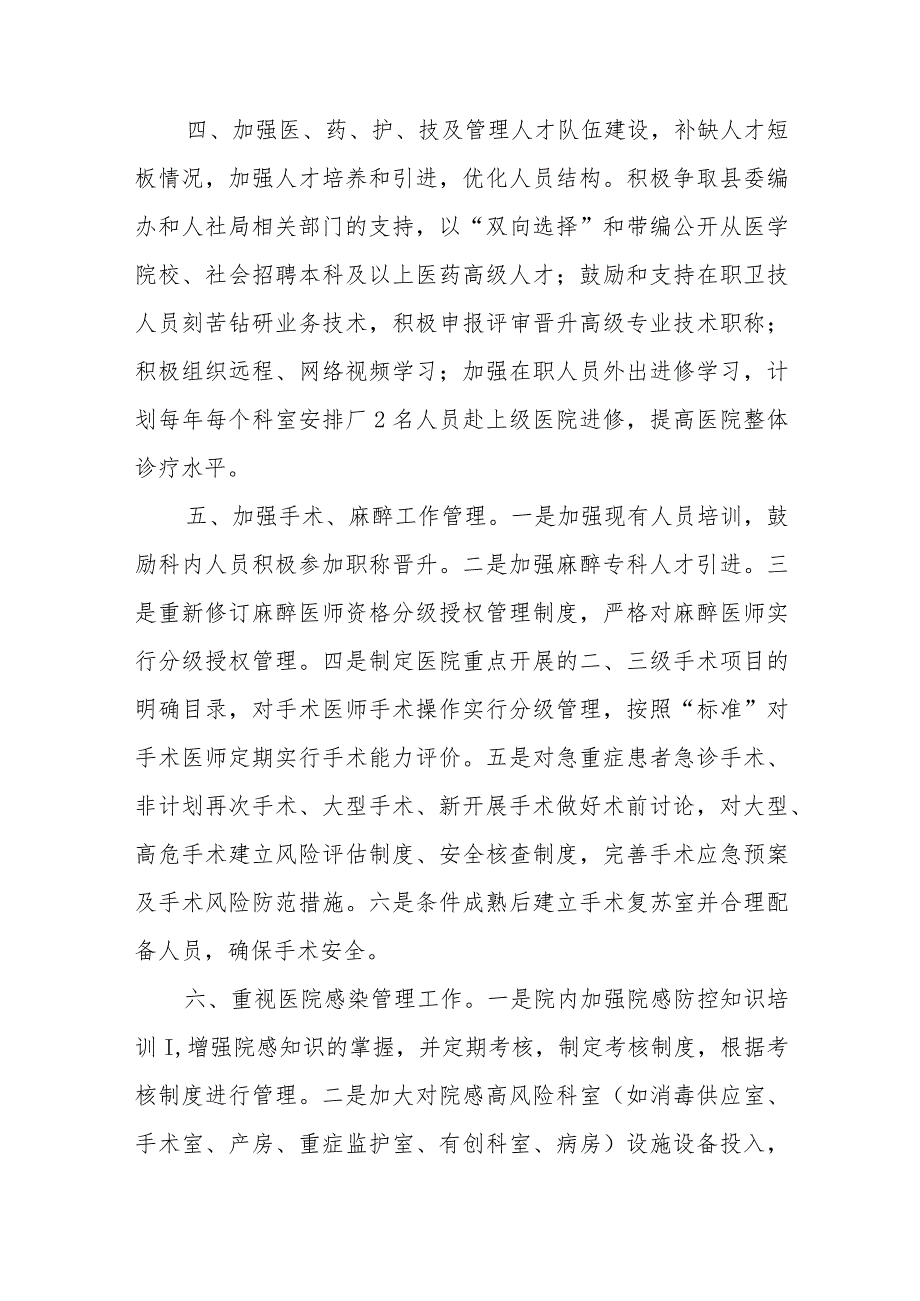 县人民医院“二甲”复审专家反馈意见整改实施方案7篇.docx_第3页