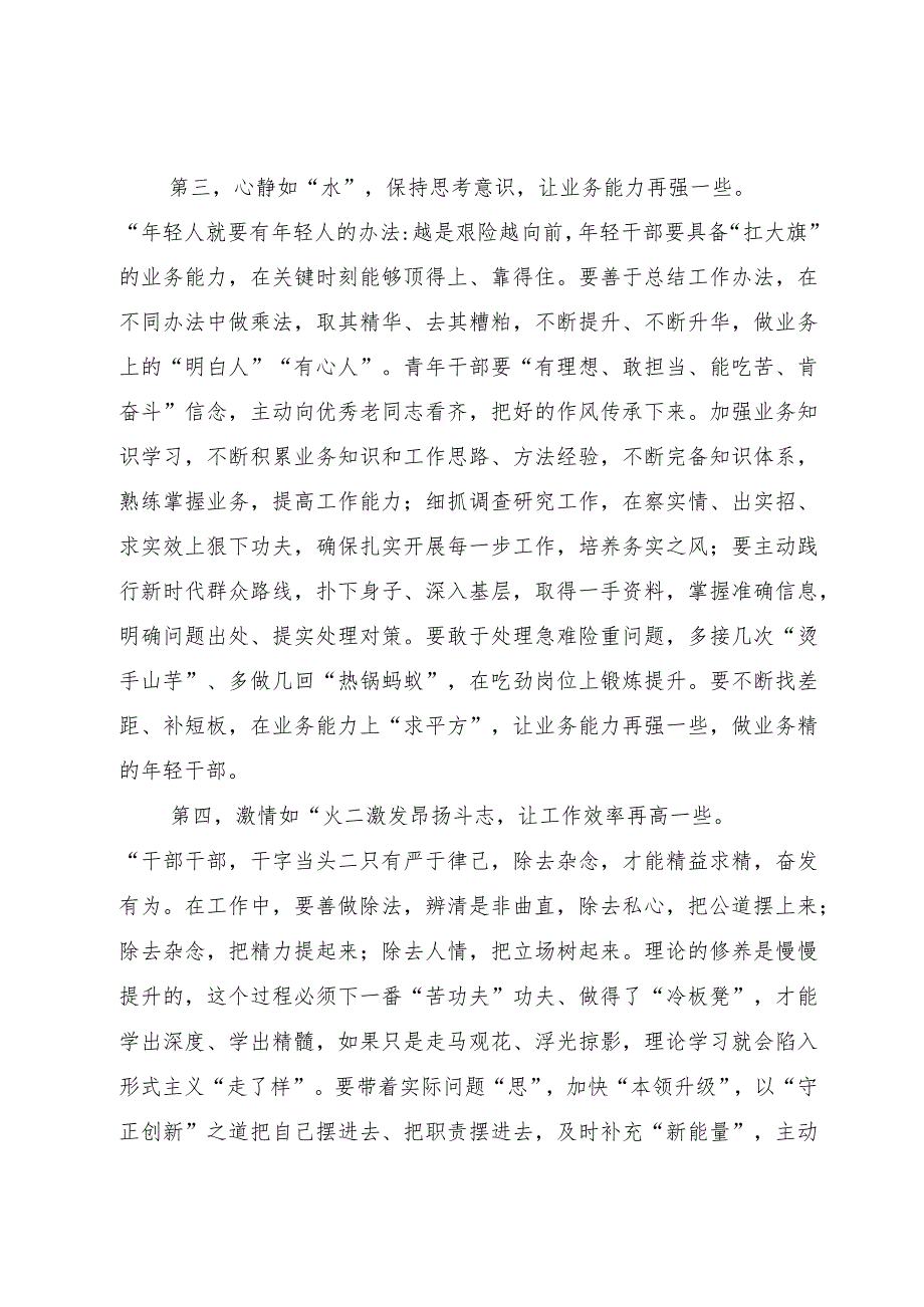 在第二批主题教育10月份青年干部座谈会上的讲话提纲.docx_第3页