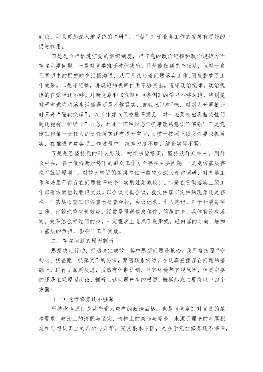 2023年对照党章自我剖析材料范文2023-2023年度(精选8篇).docx_第2页