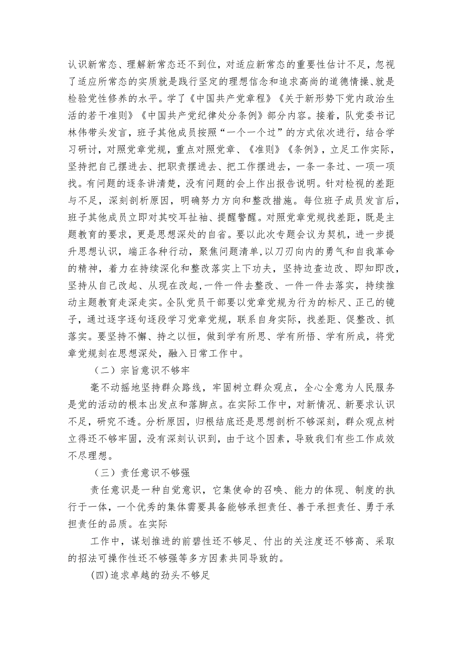 2023年对照党章自我剖析材料范文2023-2023年度(精选8篇).docx_第3页