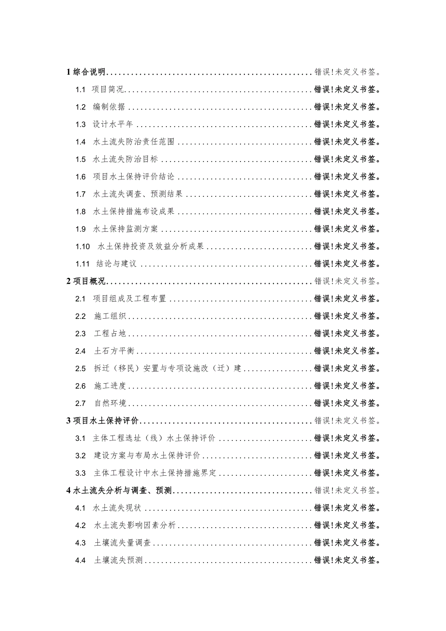 绵竹市紫岩幼儿园建设项目水土保持方案报告表.docx_第3页