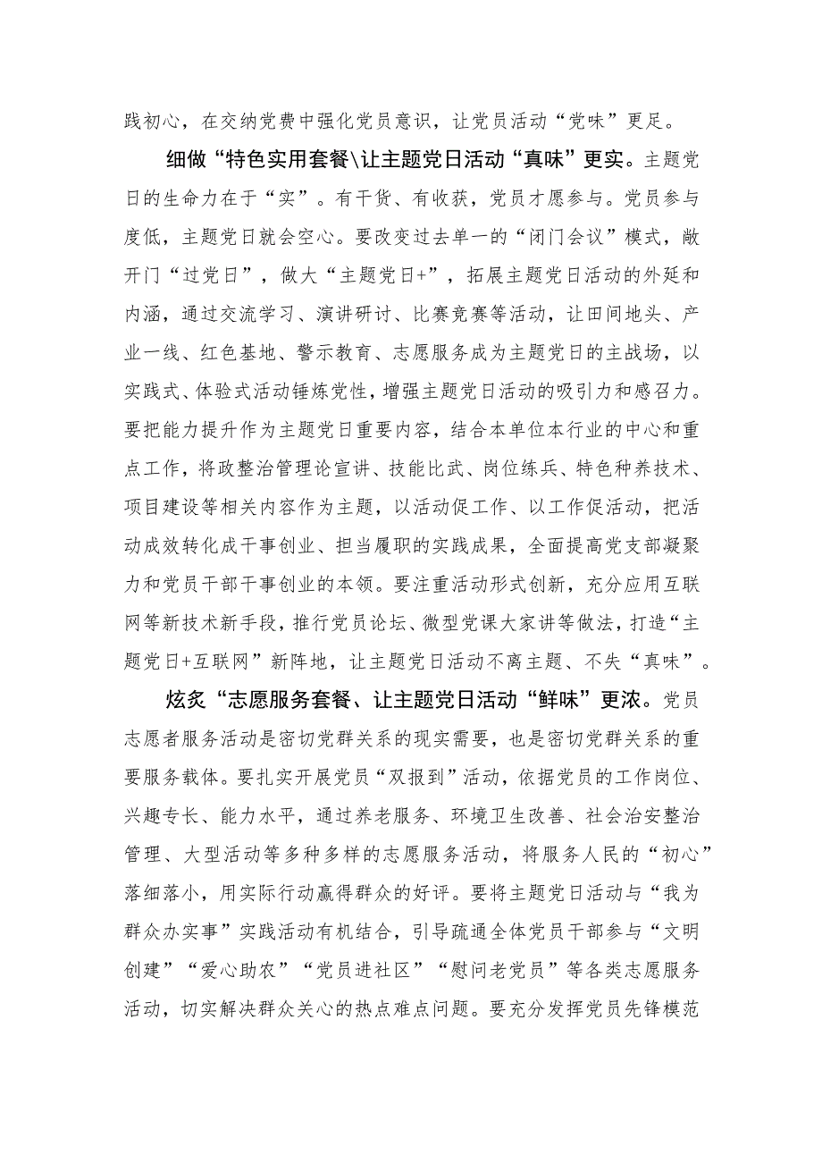 2023年“三大套餐”让主题党日提质增“味”.docx_第2页