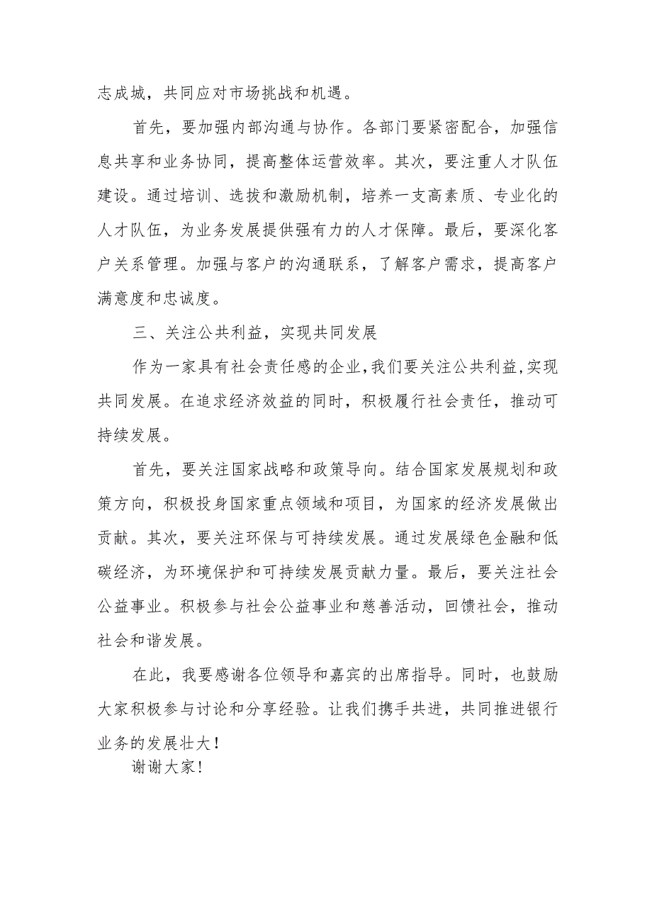 某银行行长在季度业务经营分析会上的讲话.docx_第3页