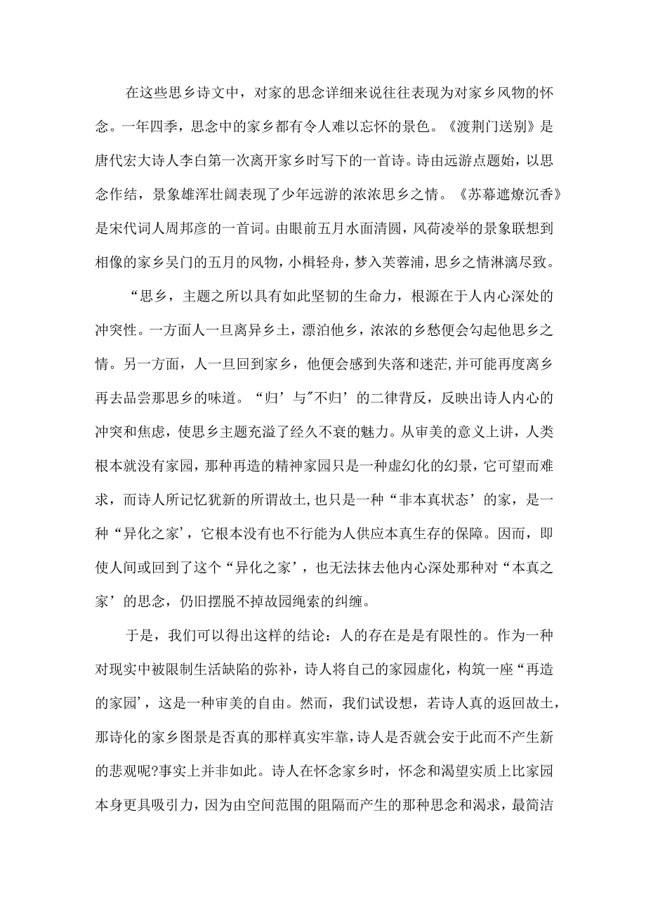 《思乡恋土是人类共有的一种情感》阅读答案.docx_第2页