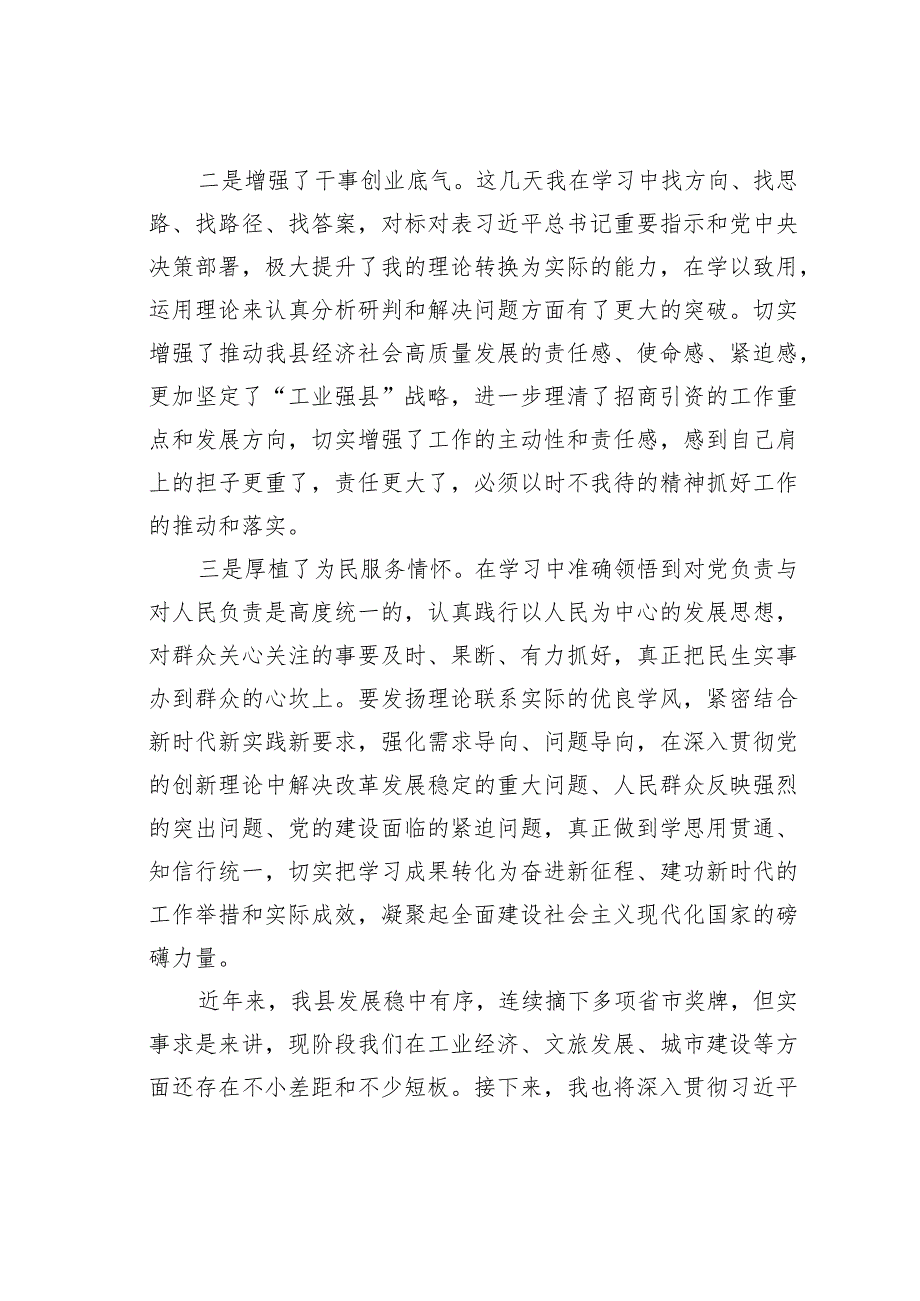 某某县主题教育读书班分组研讨会上的发言材料.docx_第2页