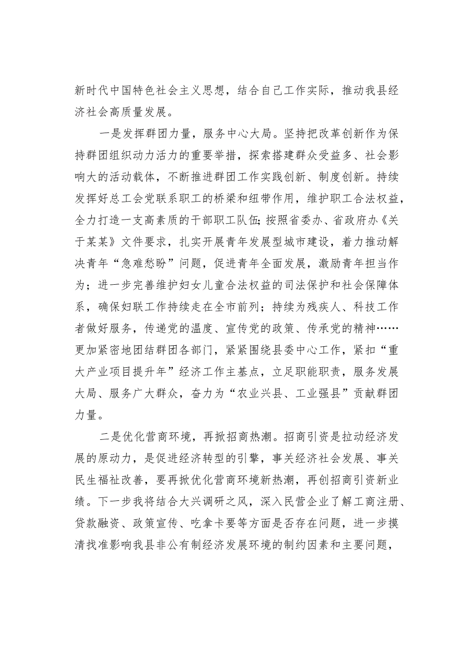 某某县主题教育读书班分组研讨会上的发言材料.docx_第3页