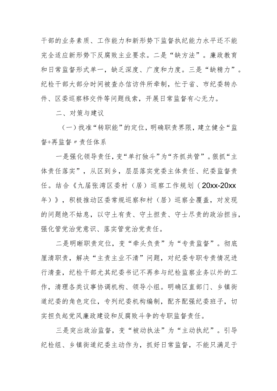 市纪委监委对基层容错纠错、澄清正名等正向激励机制存在问题及相关建议的工作汇报.docx_第3页