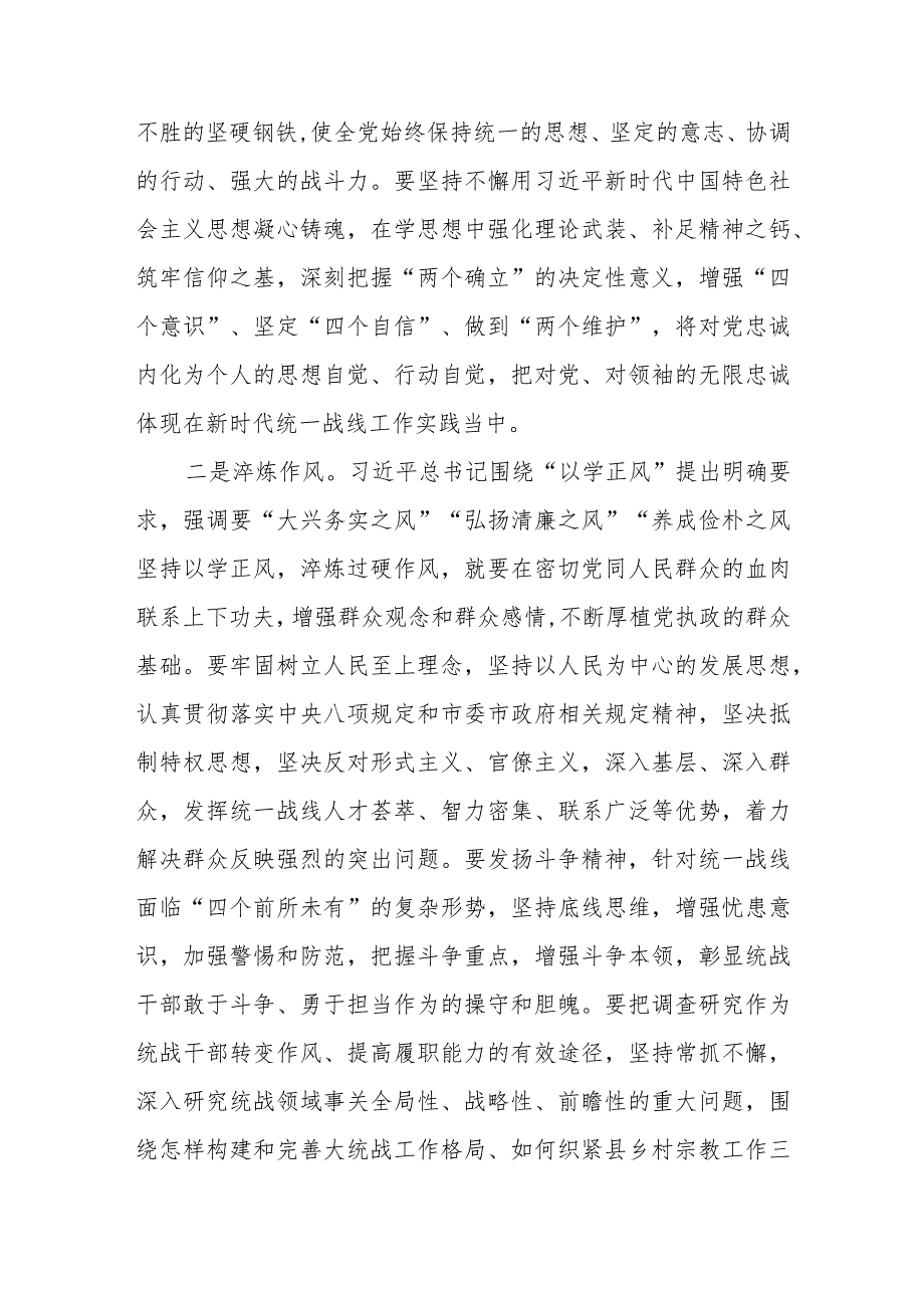 （6篇）统战干部2023第二批主题教育专题读书班上交流研讨发言心得体会.docx_第2页