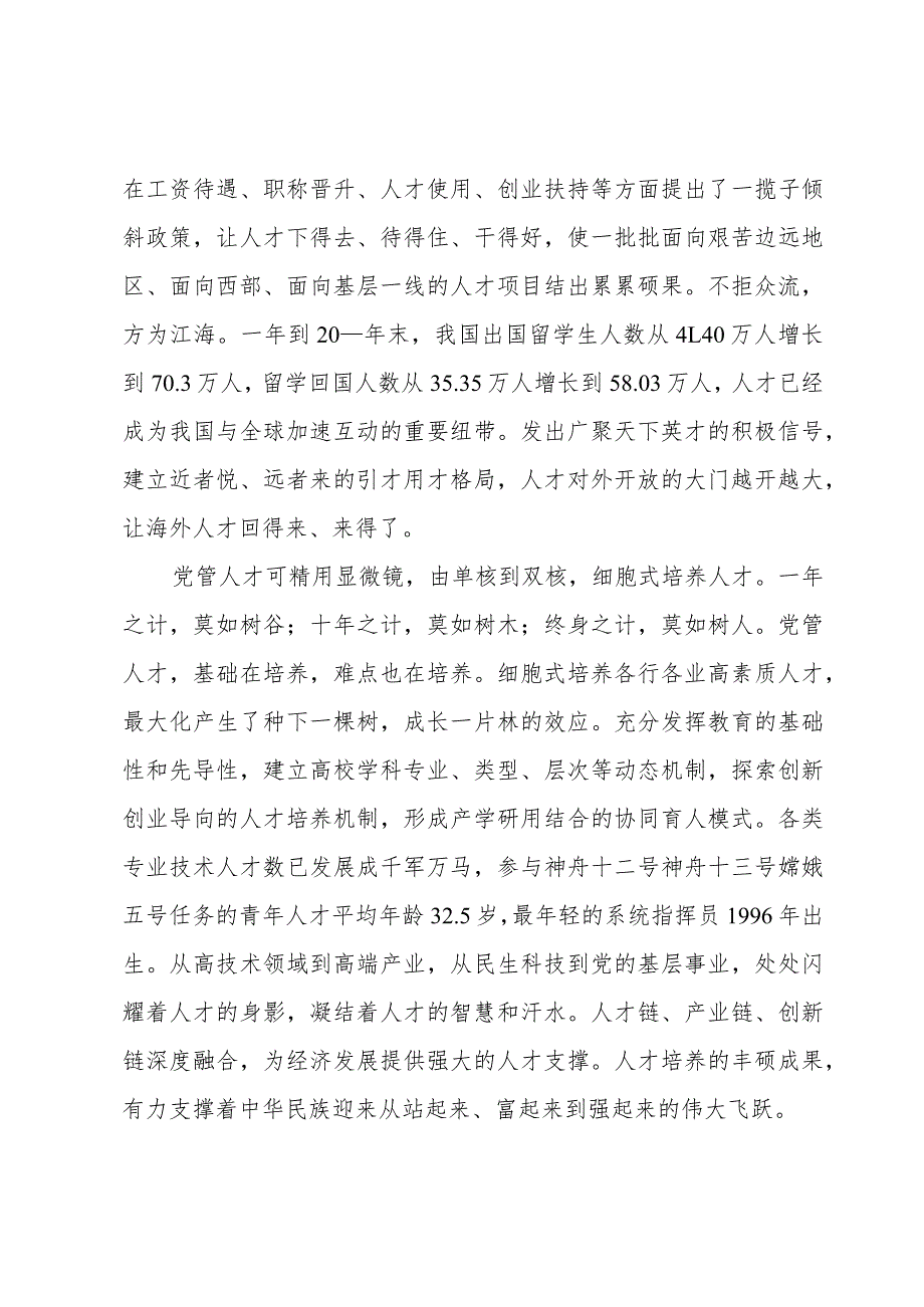 深入实施新时代人才强国战略心得体会四篇.docx_第2页