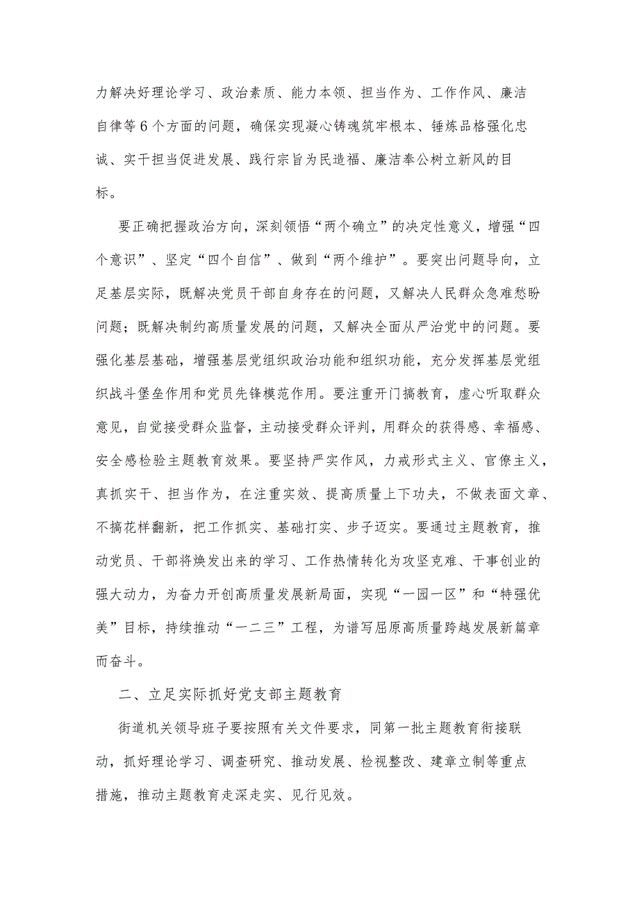 某街道关于深入开展学习贯彻2023年主题教育的实施方案（含任务清单）.docx_第3页