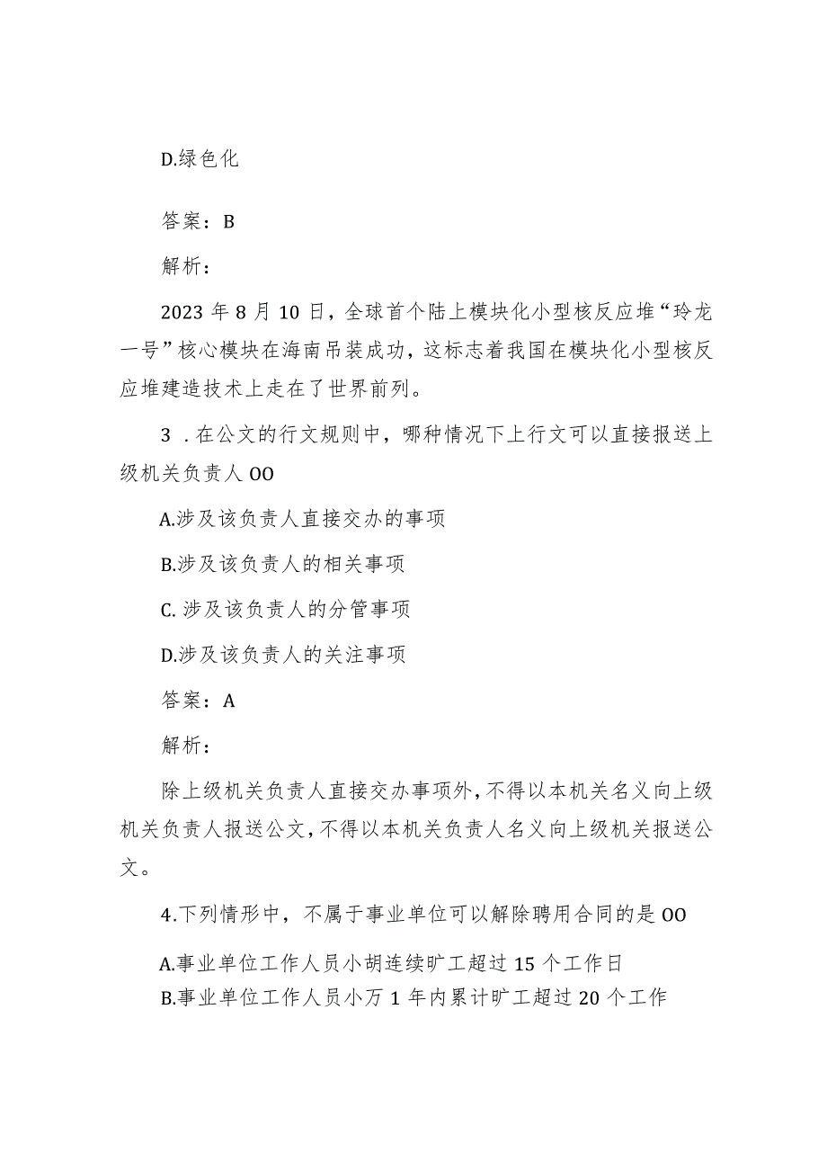 公考遴选每日考题10道（2023年9月3日）.docx_第2页