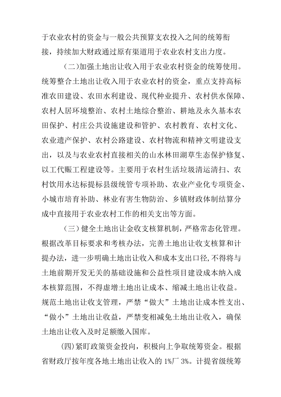 关于进一步健全土地出让收入优先用于农业农村机制促进乡村全面振兴的意见.docx_第2页