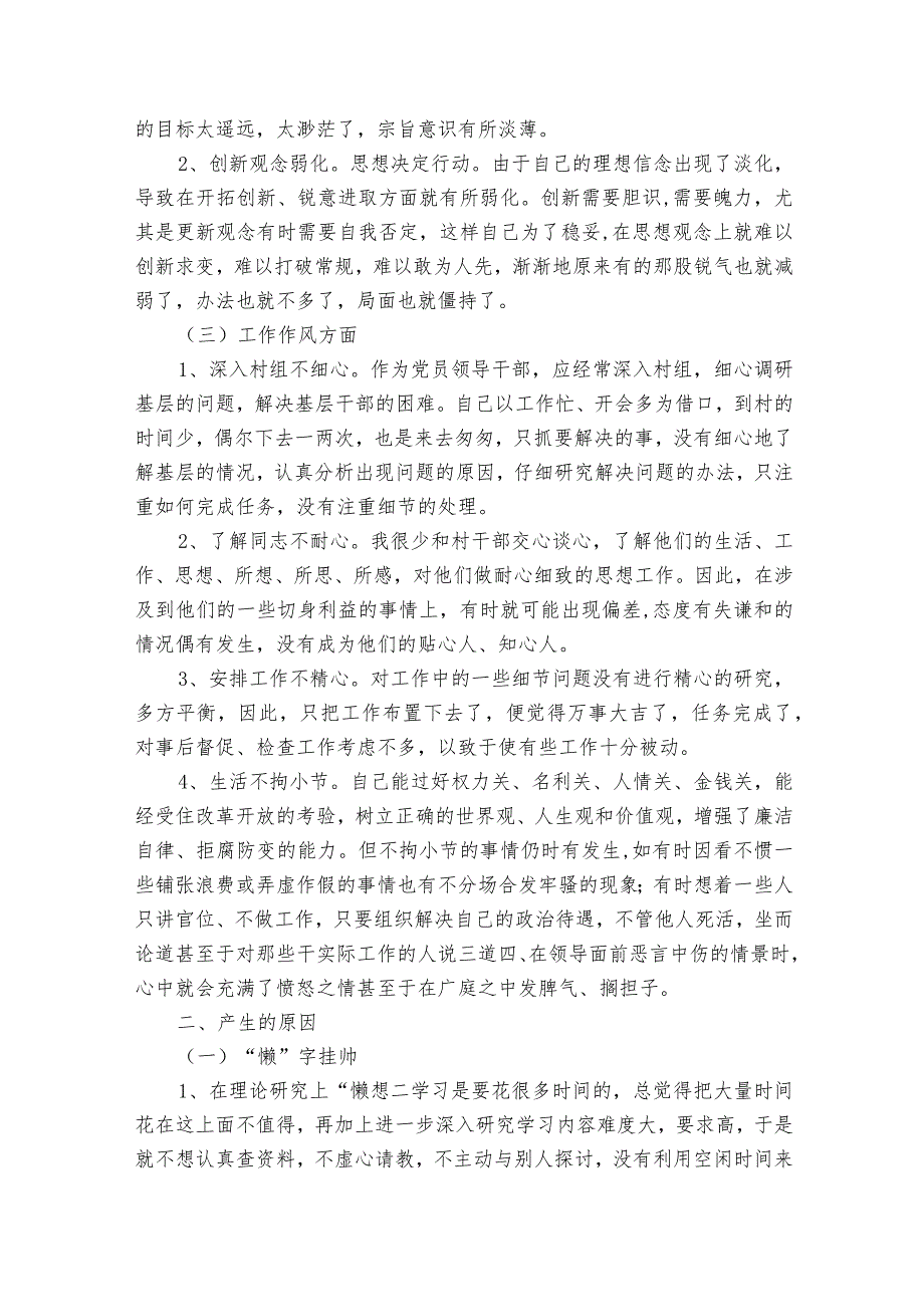 乡镇干部个人剖析材料范文2023-2023年度(通用9篇).docx_第3页