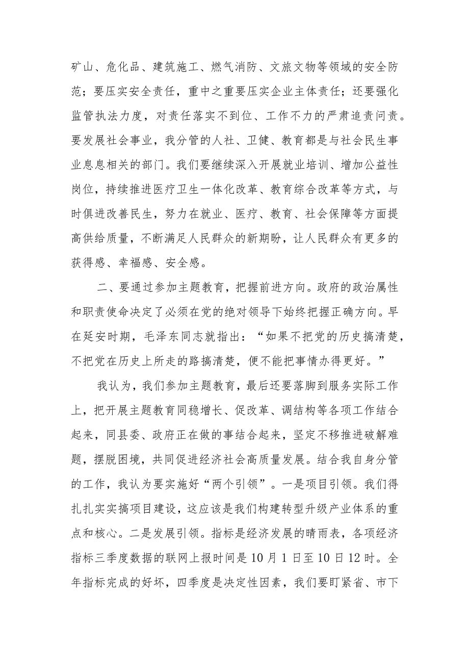 主题教育专题交流研讨会发言材料.docx_第2页