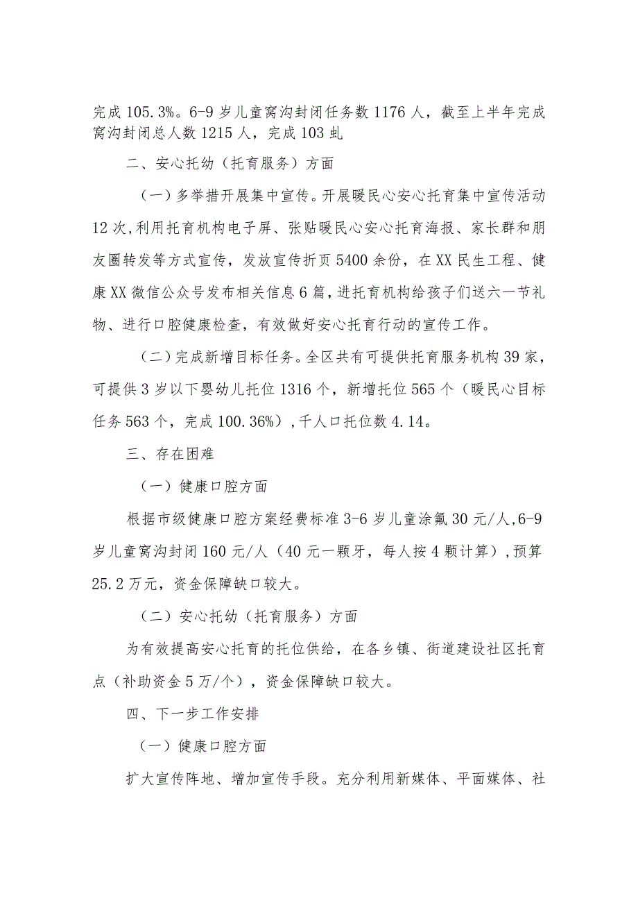 XX区卫健委2023年上半年安心托幼（托育服务）、健康口腔行动工作总结.docx_第2页