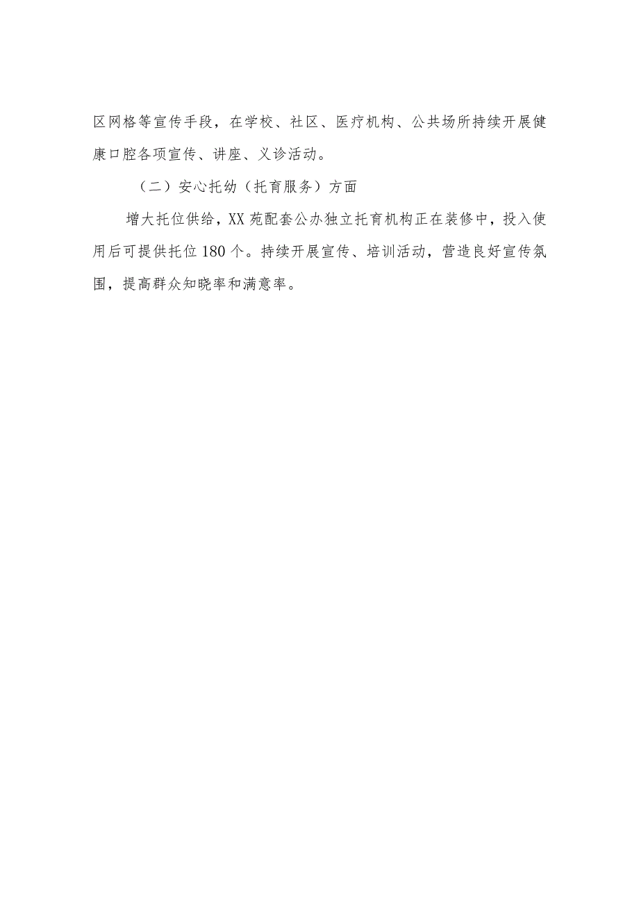 XX区卫健委2023年上半年安心托幼（托育服务）、健康口腔行动工作总结.docx_第3页