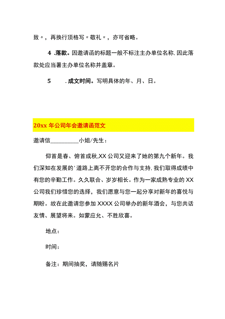 公司年会邀请函模板.docx_第2页