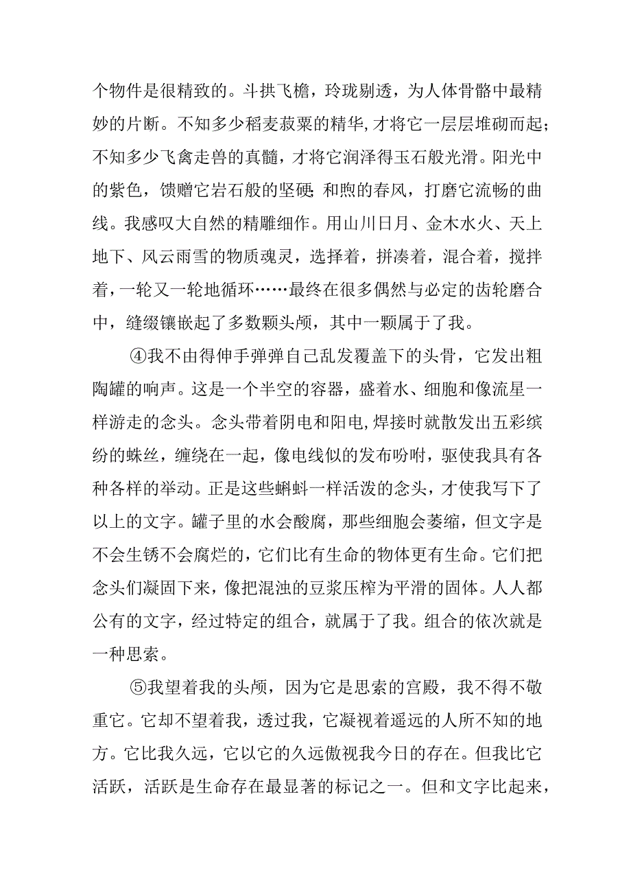 《要如何留念才不枉此生》阅读题及答案.docx_第2页