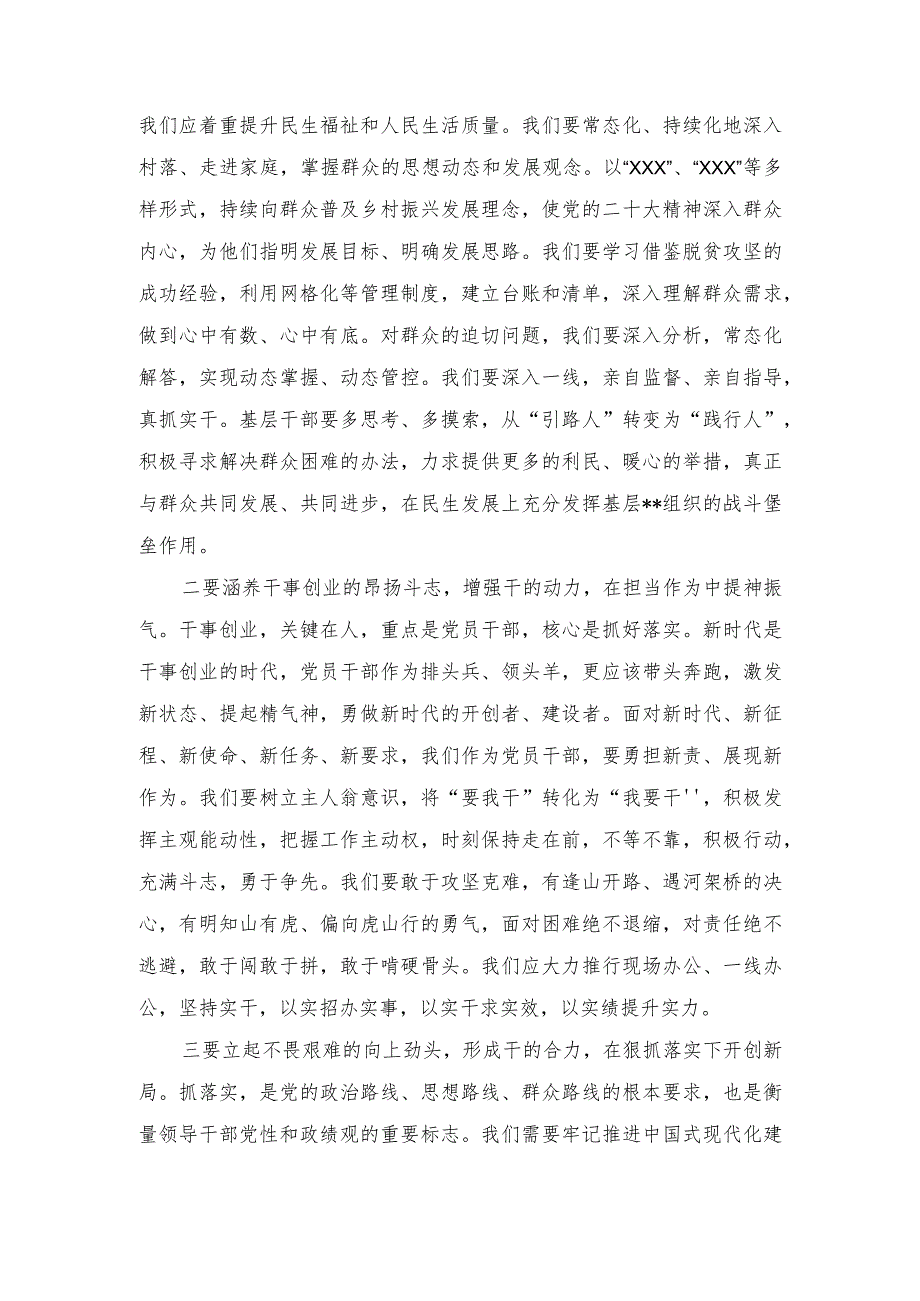 （4篇）2023年第二批主题教育研讨交流个人发言材料(附主题党课讲稿）.docx_第2页