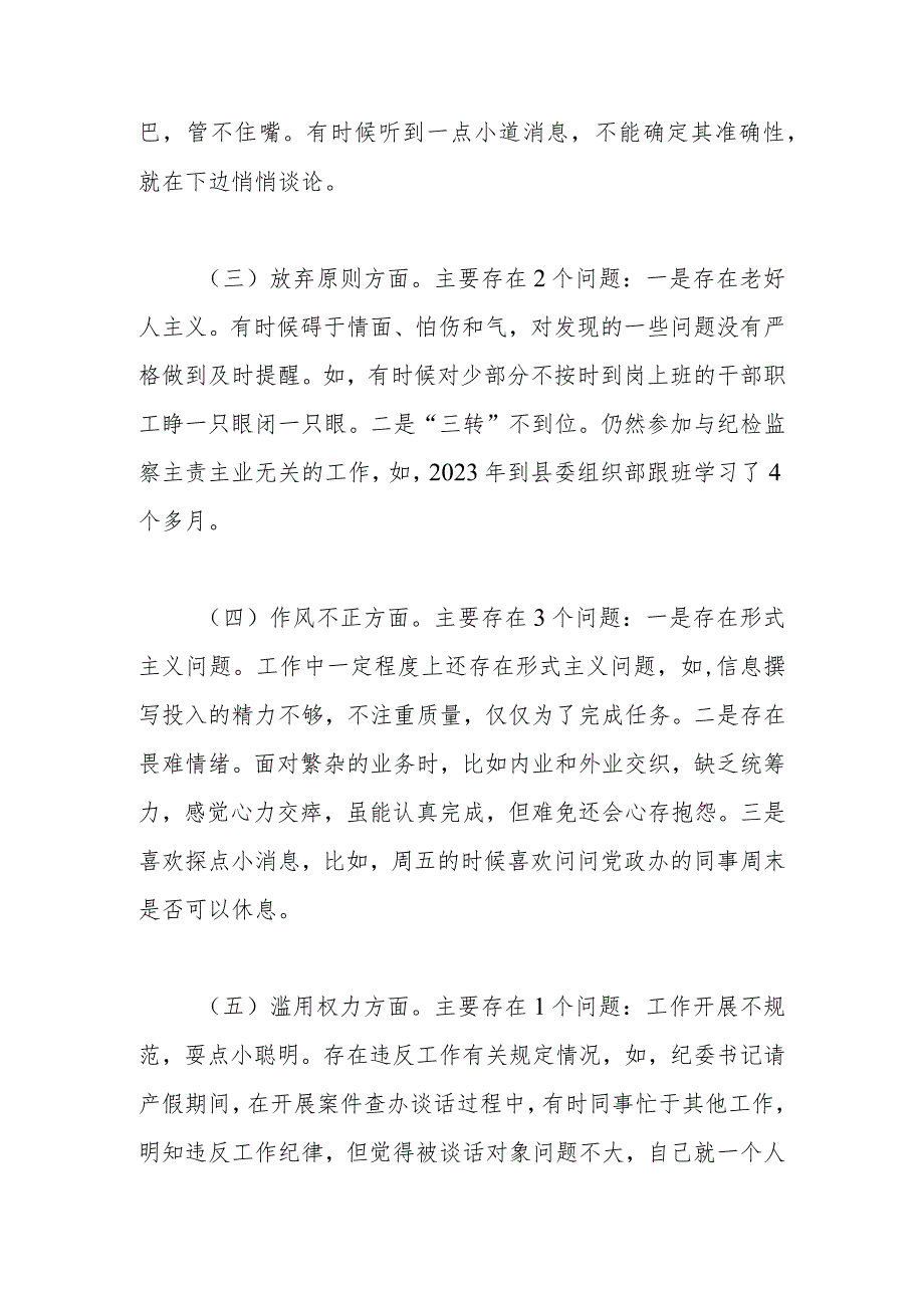 某县纪检监察干部队伍教育整顿个人党性分析报告.docx_第2页