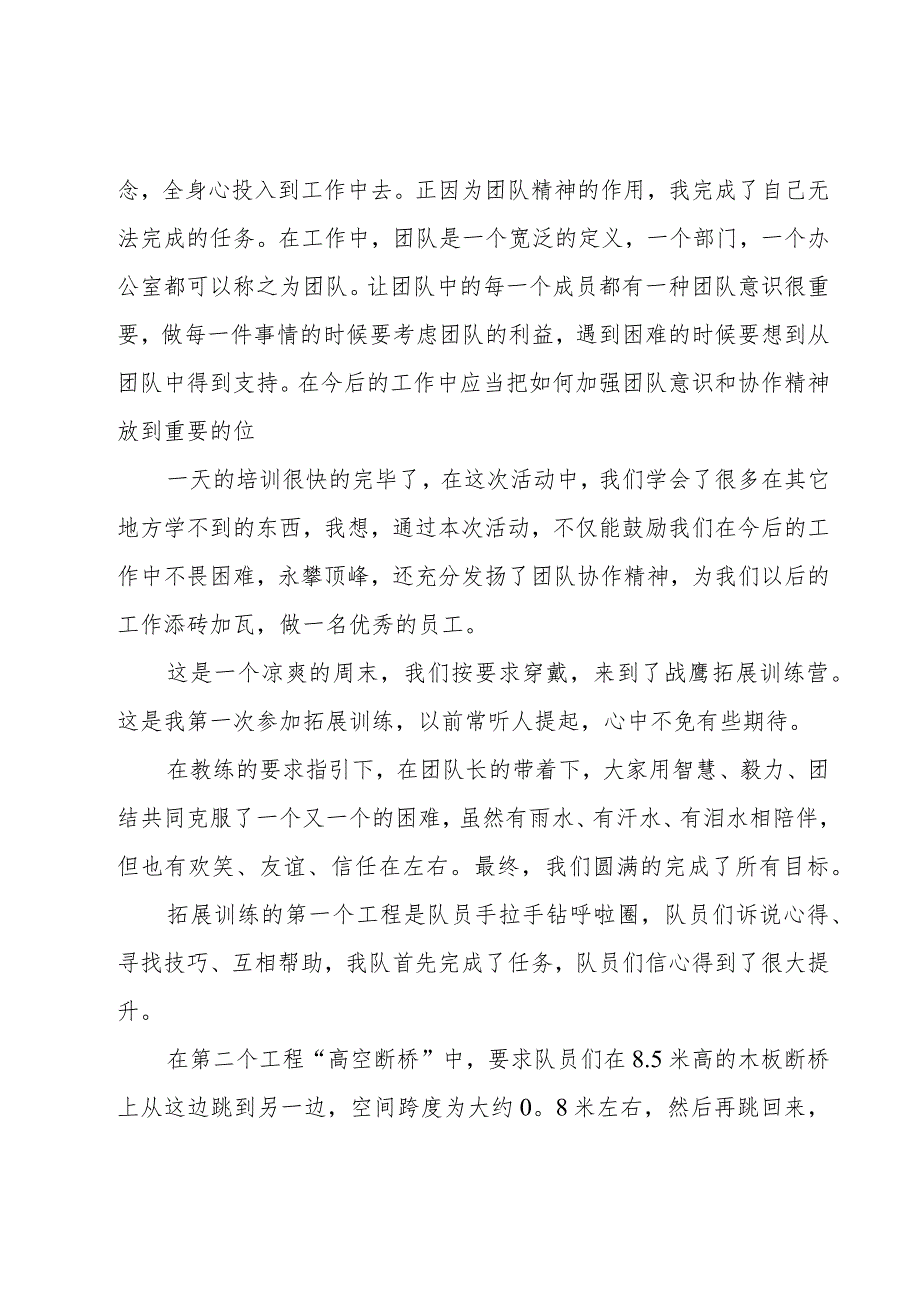 公司素质拓展训练心得体会.docx_第2页