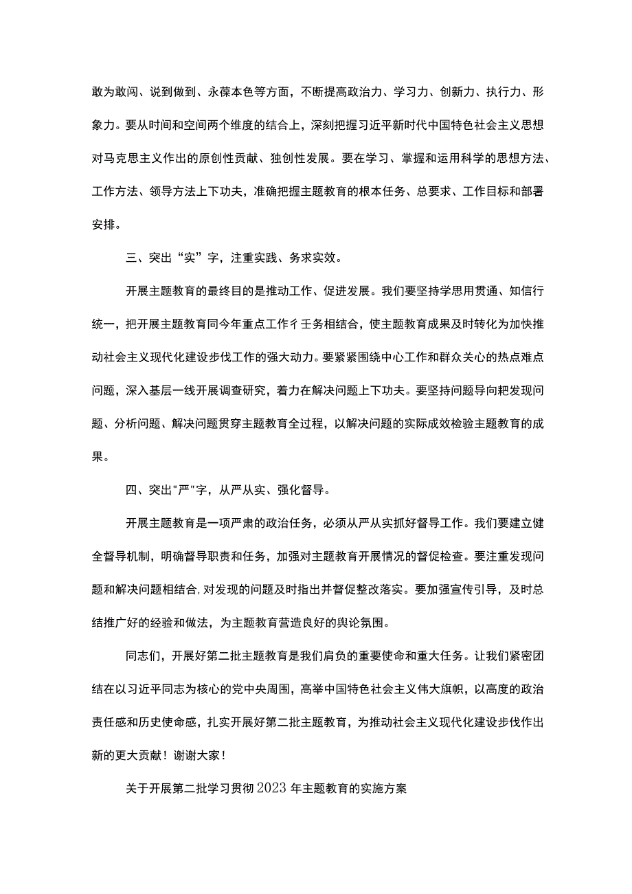 2023年市直机关党支部书记在第二批主题教育集中学习研讨会上的发言材料实施方案3篇合集.docx_第2页