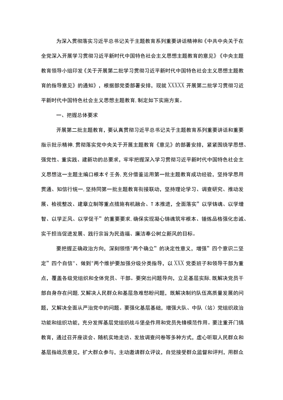 2023年市直机关党支部书记在第二批主题教育集中学习研讨会上的发言材料实施方案3篇合集.docx_第3页