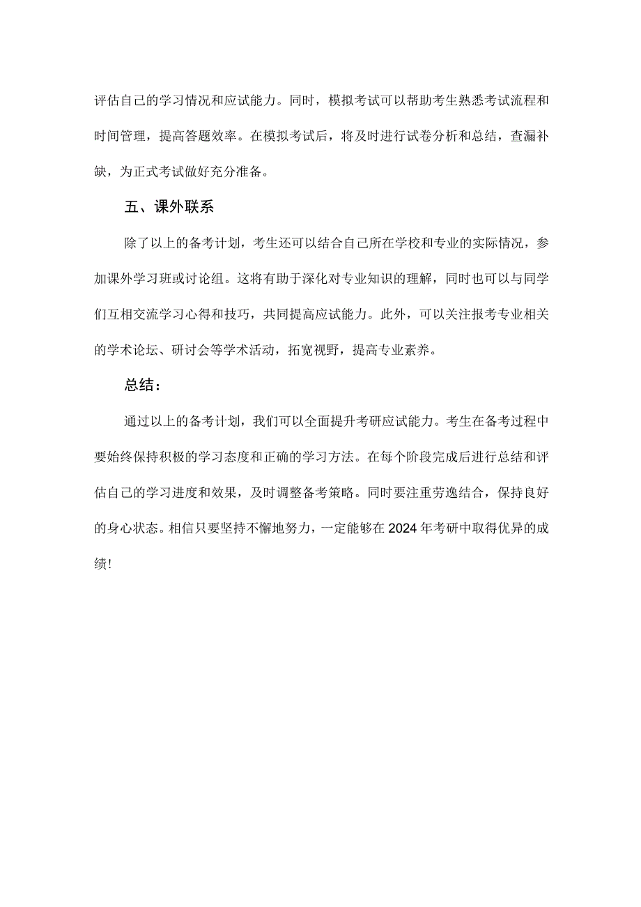 2024年考研学习计划.docx_第3页