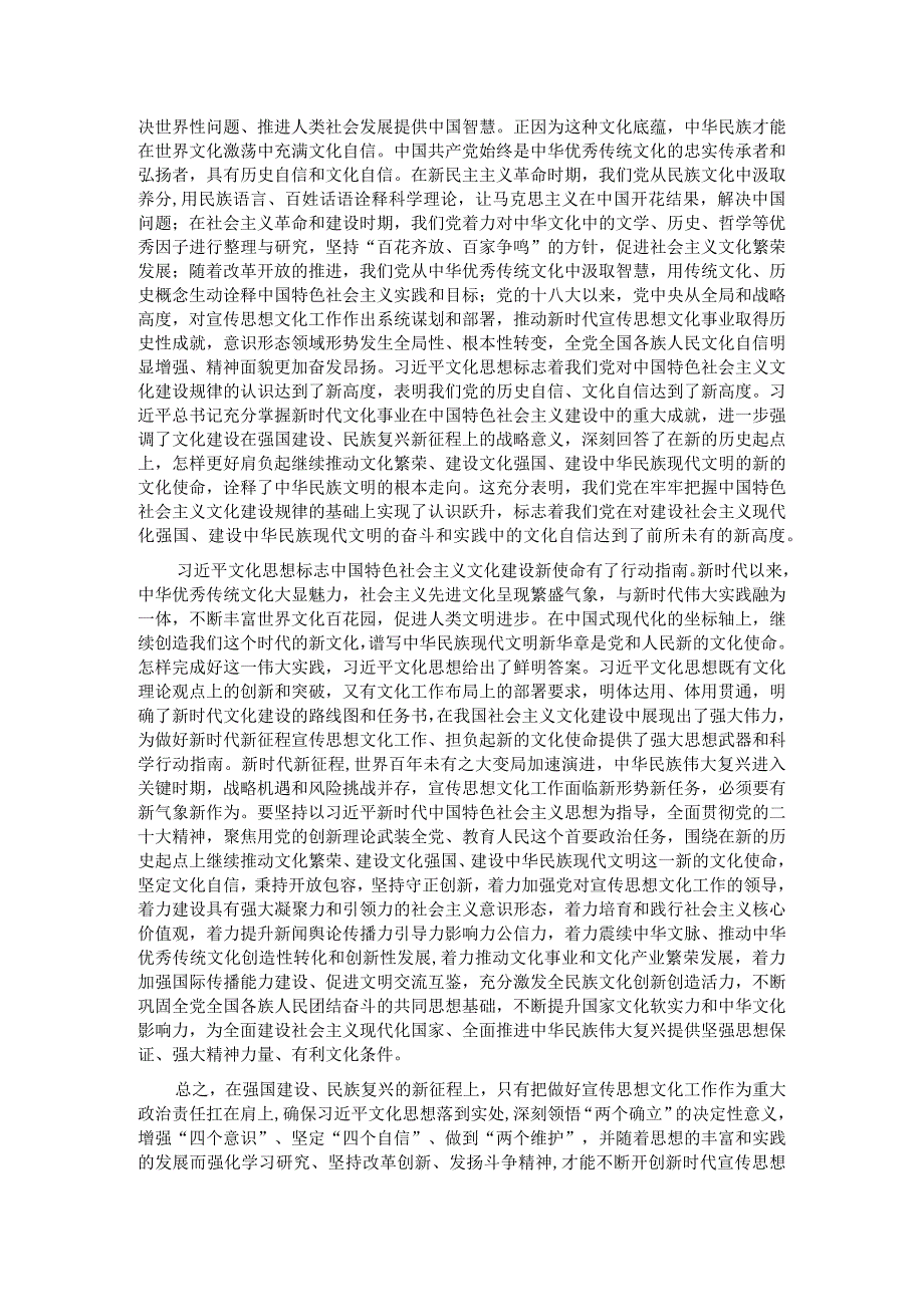 在理论学习中心组专题学习文化思想时的研讨发言材料.docx_第2页