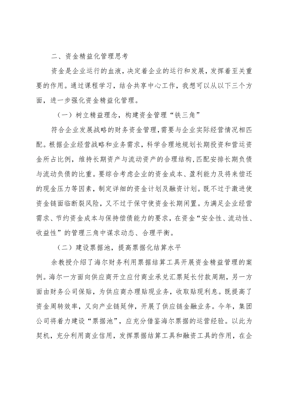 管理学的基础学习心得（23篇）.docx_第2页