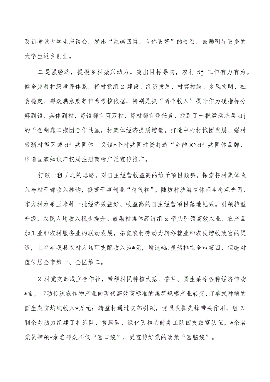 经验亮点党建引领乡村全面振兴.docx_第2页