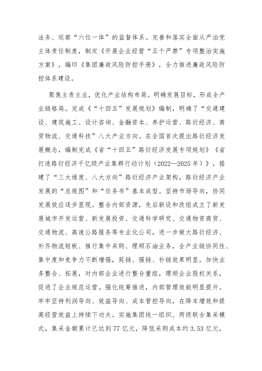 关于国企改革三年行动进展情况汇报1.docx_第3页