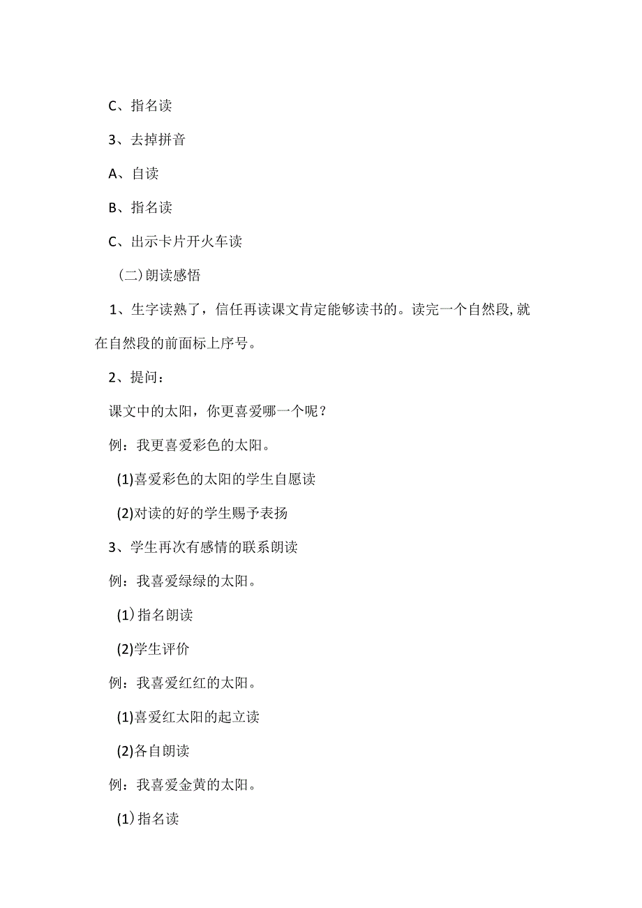 《四个太阳》教案_8.docx_第2页