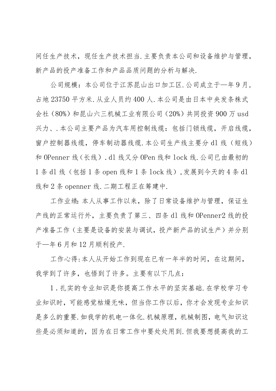 毕业大学生实习心得体会（16篇）.docx_第3页