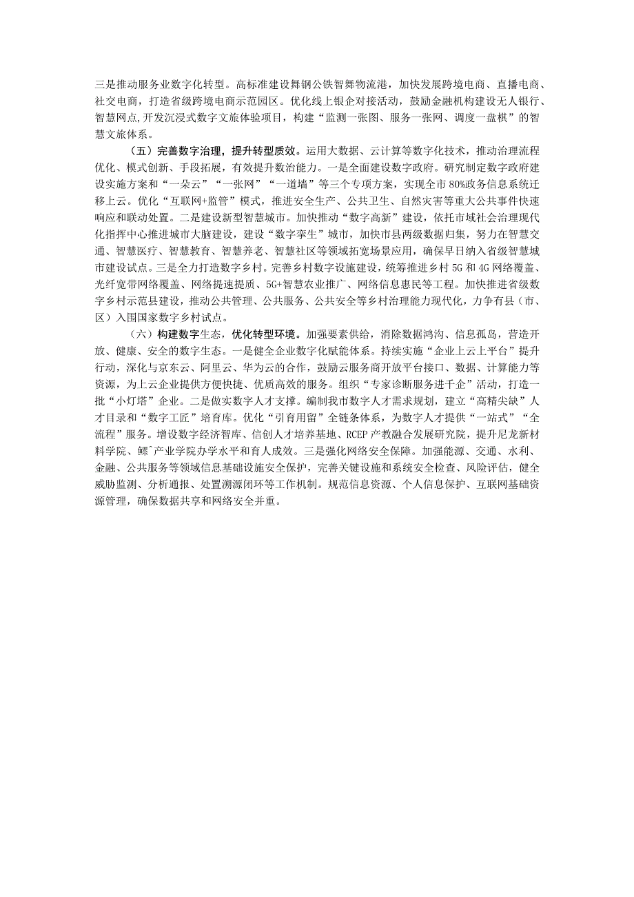 代表市政协经济委员会的发言：加快数字化转型打造发展新引擎.docx_第3页