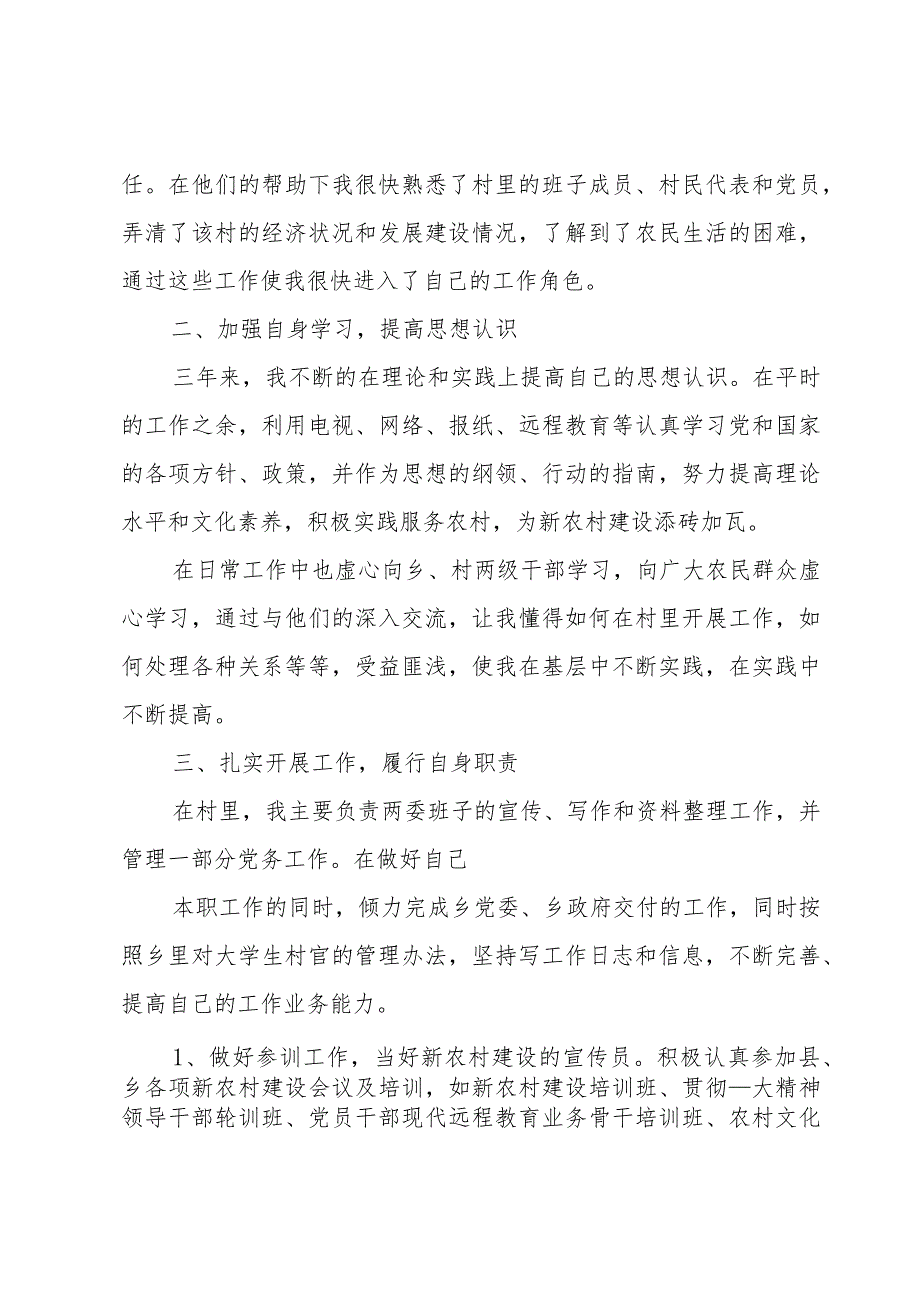 2022年党支部组织委员个人述职述廉报告党支部委员述职述廉集合6篇.docx_第2页