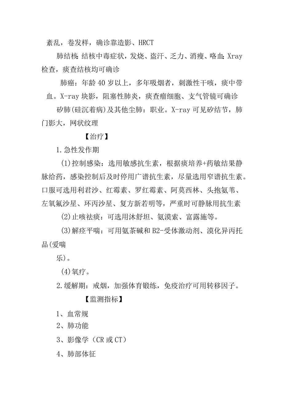 慢性支气管炎诊疗常规.docx_第3页