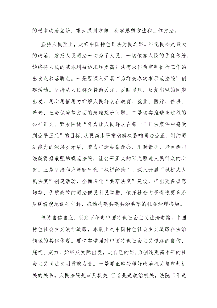 在法院理论学习中心组“六个必须坚持”专题研讨交流会上的发言(二篇).docx_第2页