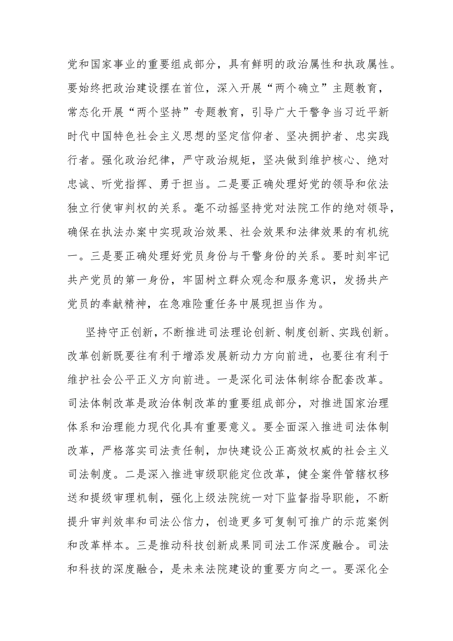 在法院理论学习中心组“六个必须坚持”专题研讨交流会上的发言(二篇).docx_第3页