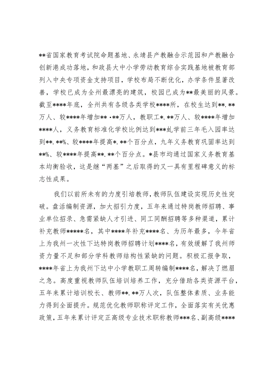 在州庆祝第39个教师节大会上的讲话.docx_第3页