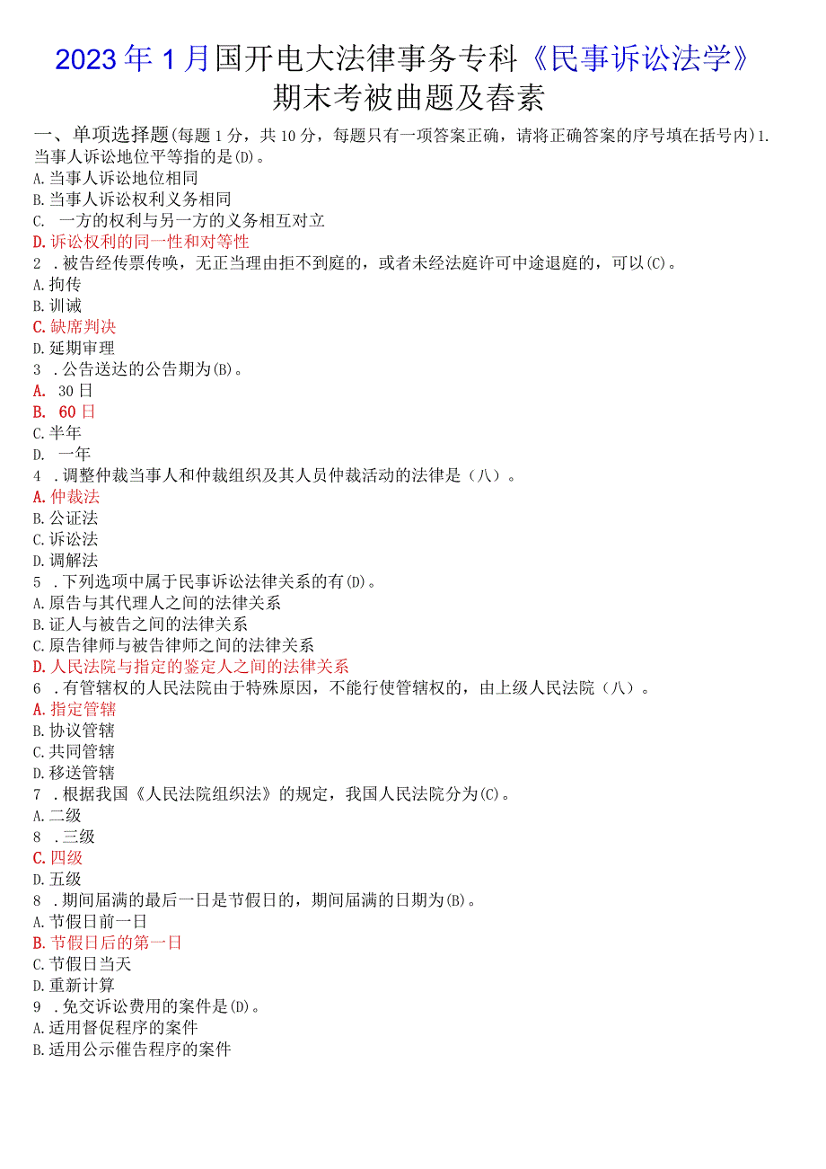 2023年1月国开电大法律事务专科《民事诉讼法学》期末考试试题及答案.docx_第1页