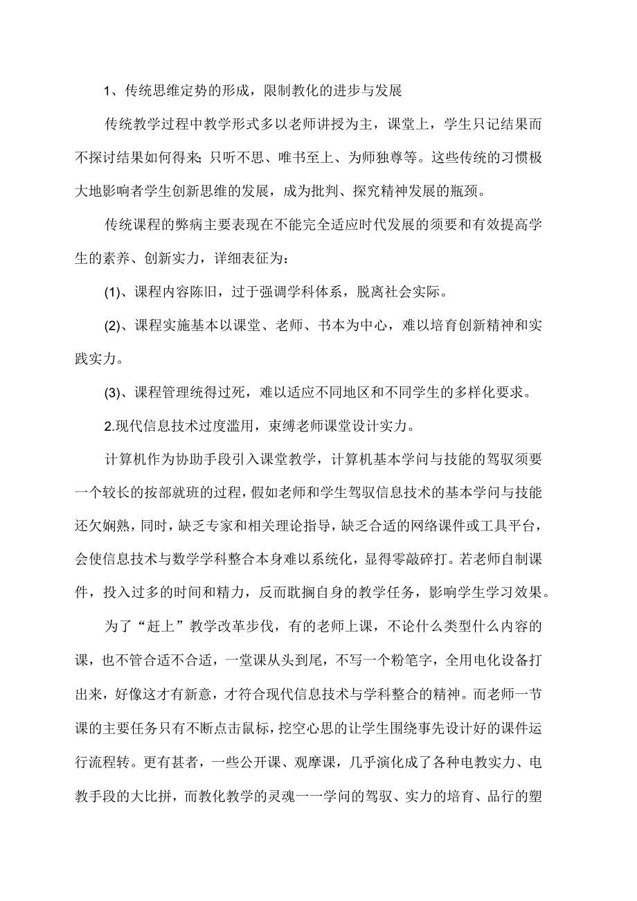 《信息技术与学科教学融合》心得体会.docx_第2页