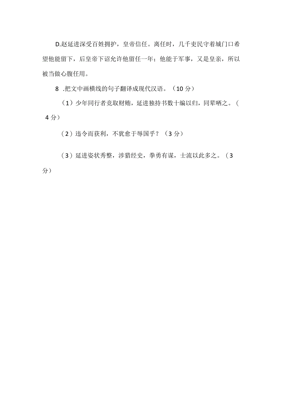 《宋史》阅读答案及译文赏析.docx_第3页