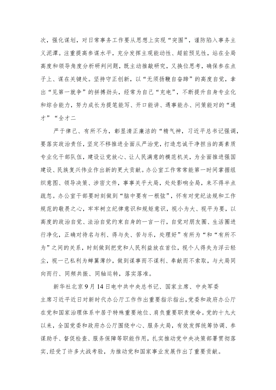 学习2023关于对新时代办公厅工作重要指示心得体会【8篇】.docx_第3页