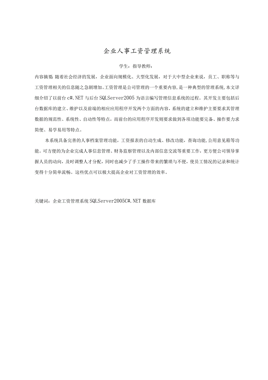 公司企业人事工资管理系统.docx_第2页