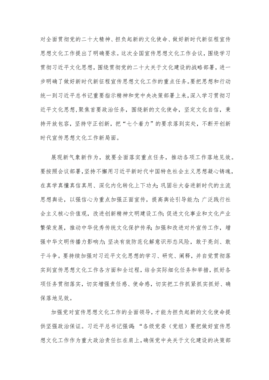 贯彻落实全国宣传思想文化工作会议精神发言材料.docx_第2页