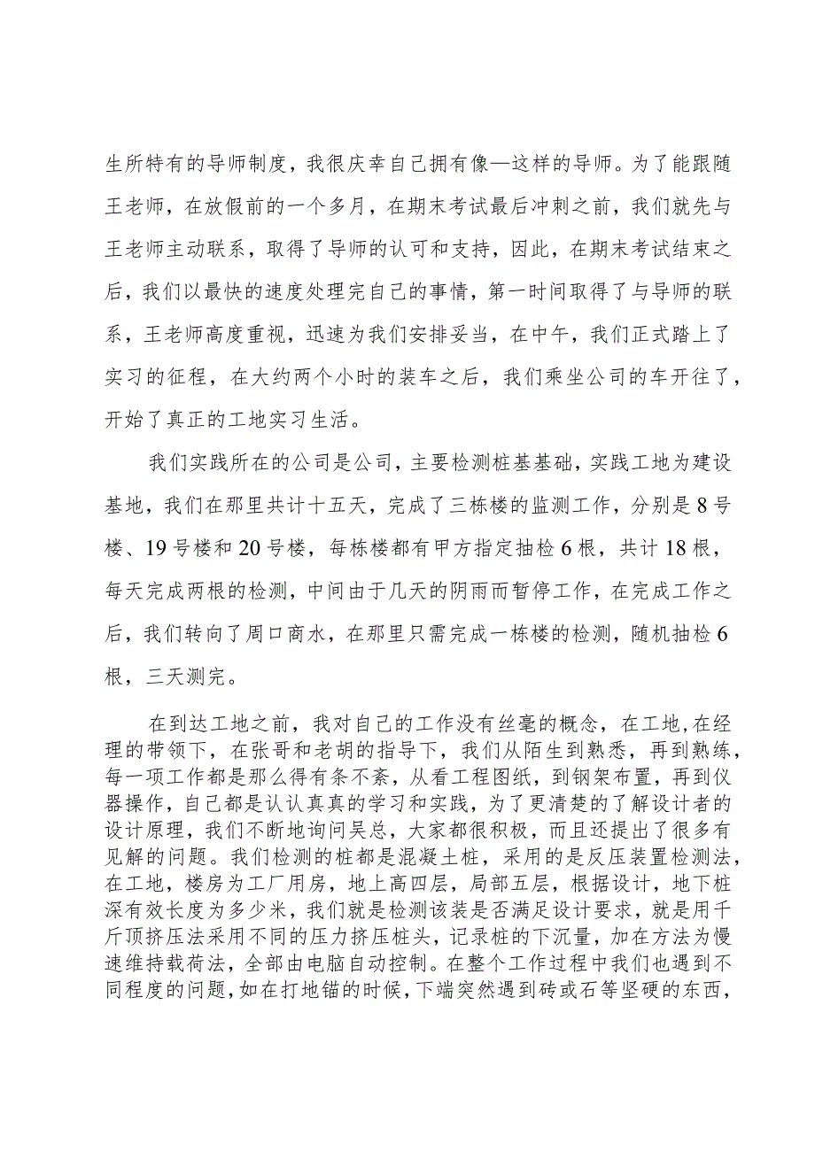 参观学校建筑模型学习心得体会5篇.docx_第3页